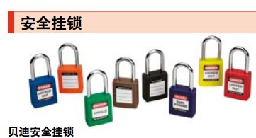 华南挂锁总代理商*华南安全挂锁总代理商*鼎灿供
